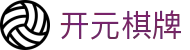 开元棋牌- 专业棋牌游戏平台